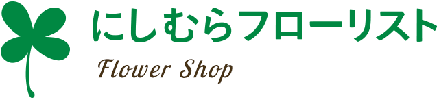 にしむらフローリスト